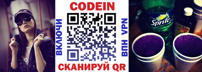 Купить  Каменка  Codein напиток Lean (лин) 